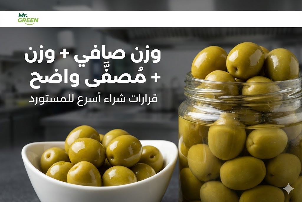 ✅ لماذا التصدير من مصر خيار قوي عند استيراد زيتون أخضر؟