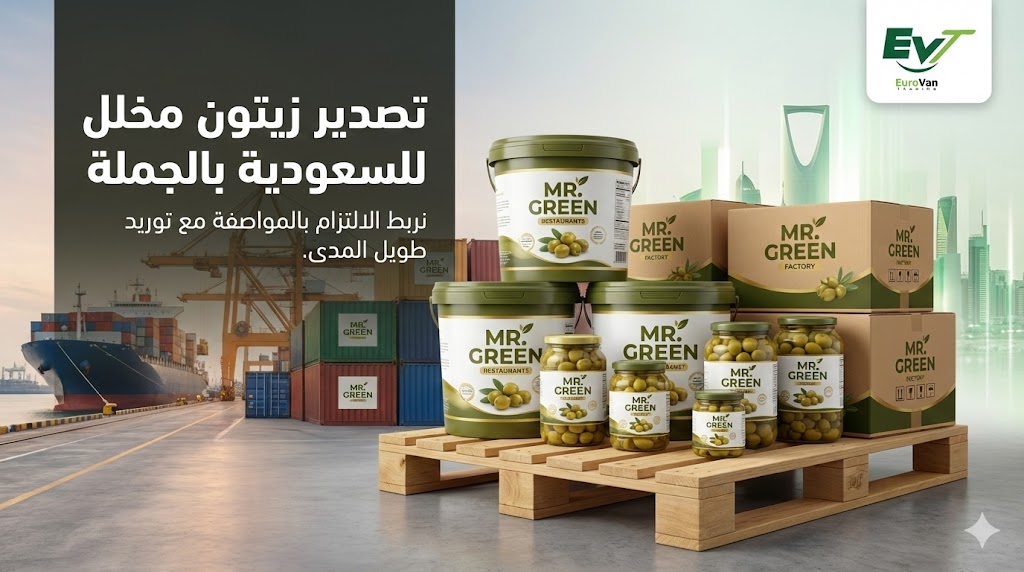 ✅ لماذا السعودية سوق قوي لزيتون الجملة؟