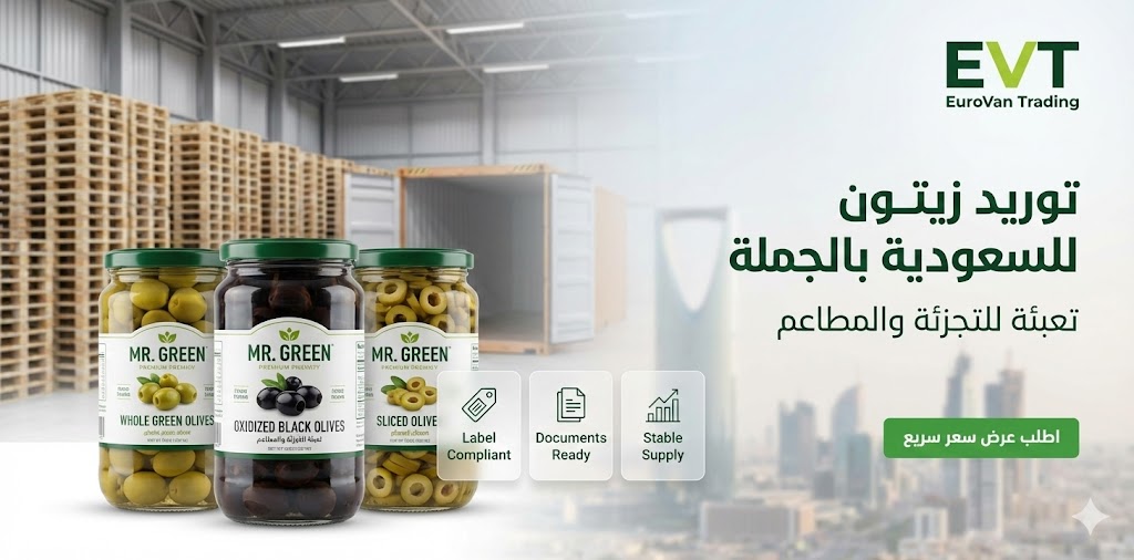 🚚 الشحن والإنكوترمز (FOBCIFEXW)… وكيف تختصر المخاطر مع افضل مورد زيتون للسعودية